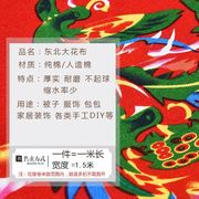 东北大花布牀单布料中国民族风纯棉服装面料被面桌布斜纹棉布