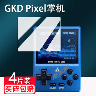 适用gkdpixel掌机钢化膜gamekiddypixel屏幕保护膜gkdpixel掌上游戏机贴膜高清防爆防刮花