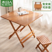 木马人折叠餐桌椅组合便携非实木竹吃饭方圆桌子现代简约家用休闲