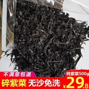 紫菜干货500g克特级无沙无盐免洗散装商用大包一级纯紫菜碎无料包