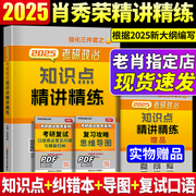 2025新版考研政治肖秀荣1000题肖四肖八肖秀容知识点精讲精练 101思想政治理论 冲刺预测8套卷4套卷命题人4押题8四套卷时政形势