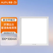 奥普(aupu)ztld818ads嵌入式超薄led平板灯集成吊顶，厨卫灯300*300