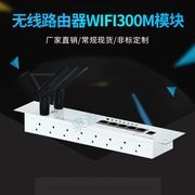 无线路由器WIFI300M模块 弱电箱光纤入户信箱配电输电设备