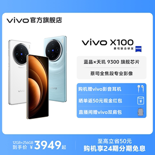 24期免息 赠vivo影音耳机vivo X100蓝晶×天玑9300芯片闪充拍照手机店vivox100x90