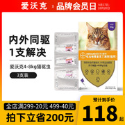 德国拜耳爱沃克3支0.8ml猫用体，内外驱虫滴剂猫咪体内体外驱虫药猫