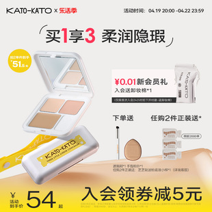 KATO三色遮瑕膏遮暇盘液笔面部遮盖黑眼圈斑点痘印法令纹脸部提亮