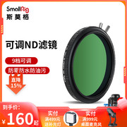 SmallRig斯莫格可调ND减光滤镜防水高清相机ND镜77mm镜头配件3590