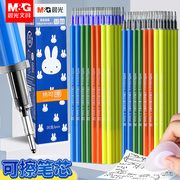 晨光6608可擦笔芯中性笔笔芯易可擦笔笔芯小学生可擦水笔笔芯0.5黑色替芯办公蓝红色替换笔芯