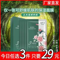 精华贴片面膜，补水保湿舒缓修护