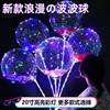 网红波波球透明发光带灯生日气球情人节送女友求婚表白结婚火