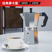 摩卡壶意式浓缩家用手冲咖啡壶手工咖啡器具套装电煮咖啡的萃取壶