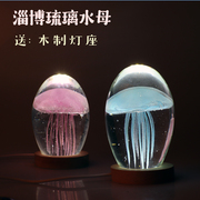 淄博琉璃博山特产夜光，发光水母水晶球，儿童礼物创意家居装饰品摆件