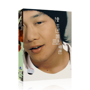 陈奕迅国语无损dvd，专辑流行歌曲汽车载光盘碟片，+歌曲单