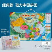 中国地图拼图儿童 早教拼图益智幼儿园磁力地理拼板玩具