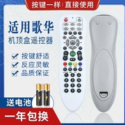 适用歌华有线遥控器歌华遥控器北京歌华有线电视高清机顶盒摇控