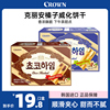 克丽安奶油榛子威化饼干巧克力夹心韩国进口网红休闲食品零食小吃