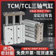 TCL20X30三轴导杆气缸TCM16-50S/12*25/10/20/30/100/125/150/200