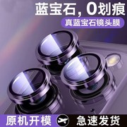 适用于苹果14promax镜头膜iphone13pro后镜头保护12手机，镜头贴ip11镜头圈14plus后摄像头全包超高清防刮