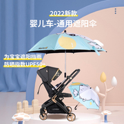 婴儿推车遮阳伞宝宝遛娃神器防晒紫外线光通用儿童手推车防晒蓬罩