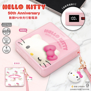 Hello Kitty充电宝超薄小巧便携女生可爱10000毫安PD快充移动电源