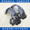 北京现代索纳塔十代叶子板内衬车轮护板挡泥护板索十专用轮胎护板