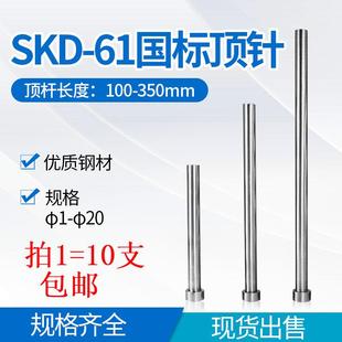 模具顶针skd61顶杆加硬推杆，镶针直径1234.5mm*100150200