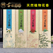 古城天然花香茉莉桂花，熏香家用室内卫生间厕所，除臭熏香线香卧香