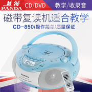 PANDA/熊猫 CD-850复读磁带录音CDVCD DVD U盘SD卡收音播放机教学