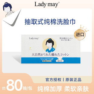 日本ladymay纯棉洗脸巾，加厚抽取式一次性擦脸棉柔巾婴儿洁面巾1包
