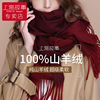 上海故事纯羊绒围巾，女2023冬季大牌，双面红色披肩羊毛围脖