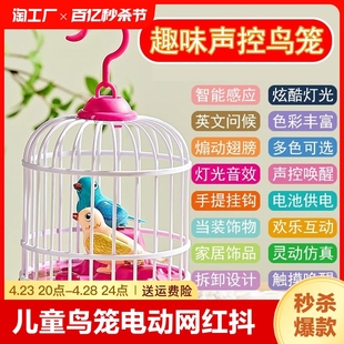 儿童鸟笼玩具小鸟电动会唱歌跳舞女孩宝宝男孩1-3-6岁会叫感应