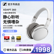 森海塞尔音珀联名adapt360商务蓝牙耳机，头戴式主动降噪无线耳麦