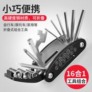 自行车修车工具16合1内六角，组合套扳手修理工具山地车配件可折叠