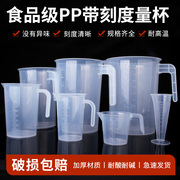 量杯带刻度奶茶店专用塑料1000ml毫升计量杯，刻度杯大量杯量桶