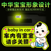 车内有宝宝车贴磁贴磁吸车里车上男婴儿，女娃提示创意反光警示标贴