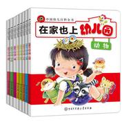 中国幼儿百科全书--在家也上幼儿园