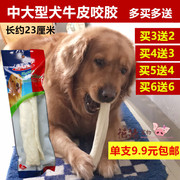 牛皮大狗咬胶磨牙棒金毛，萨摩幼犬中大型犬耐咬消磨时间