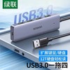 绿联50985 USB3.0分线集线器高速4口HUB扩展坞转换CM219带供电口