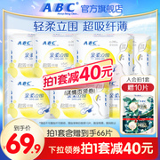 ABC卫生巾亲柔立围280mm纤薄夜用组合装 棉柔舒适劲吸防侧漏7包C8