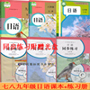 新华正版25年使用新版初中日语书课本教材全套3本人教版7七年级日语8八年级日语9九年级日语全一册课本教材同步练习附赠光盘