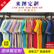 定制纯棉t恤班服diy高端短袖圆领广告衫团体工装印字图logo聚会