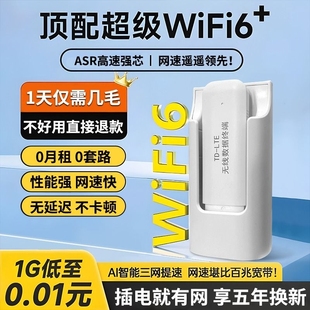 2024免插卡随身wifi6移动无线wi-fi高速流量，网卡托无线高速网络，热点流量便携式路由器宽带wilf车载wf