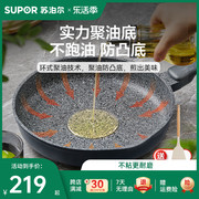 苏泊尔平底锅不粘锅家用牛排，煎锅煎蛋神器燃气电磁炉，通用聚油煎锅