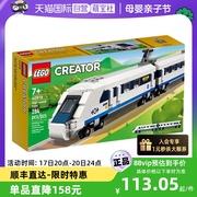 自营lego乐高40518高速列车创意百变男女孩，拼装积木玩具礼物