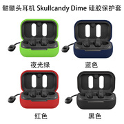 适用于骷髅头Skull candy Dime蓝牙无线耳机硅胶保护套防摔便携套骷髅头Skull candy Dime保护套简约创意壳