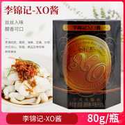 李锦记XO酱80g 干贝火腿丝火锅蘸料寿司酱烤牛肉鱼子酱火锅调味料