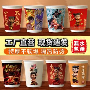 纸杯一次性哪吒加厚家用精品纸杯商用办公茶水杯子冷热饮奶茶杯