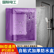 86型ip55家用粘贴式加厚防水盒盖浴室卫生间开关插座保护防溅盒罩