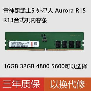 雷神黑武士5 外星人 Aurora R15 R13台式机内存条16GB DDR5 4800