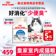 皇家猫粮室内成猫粮i2710kg猫咪英短蓝猫美短布偶成猫通用粮20斤